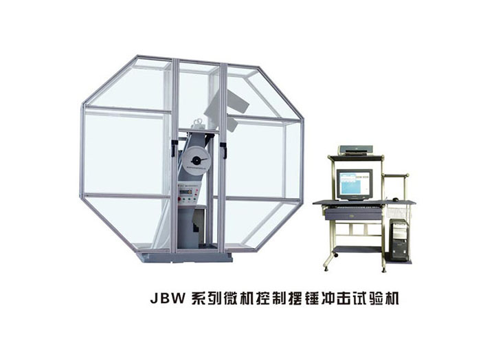 新疆JBW系列微机控制摆锤冲击试验机